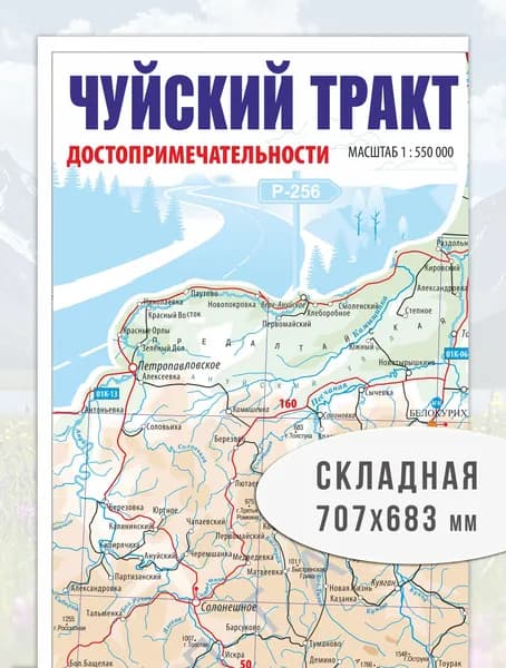 Карта Республика Алтай Чуйский тракт