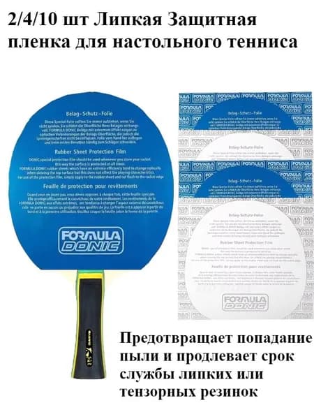 Накладка для ракетки