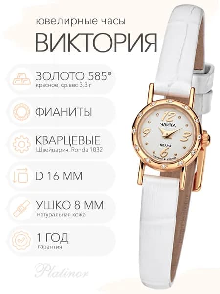 Женские золотые часы Чайка Виктория с фианитами, арт. 97056.106