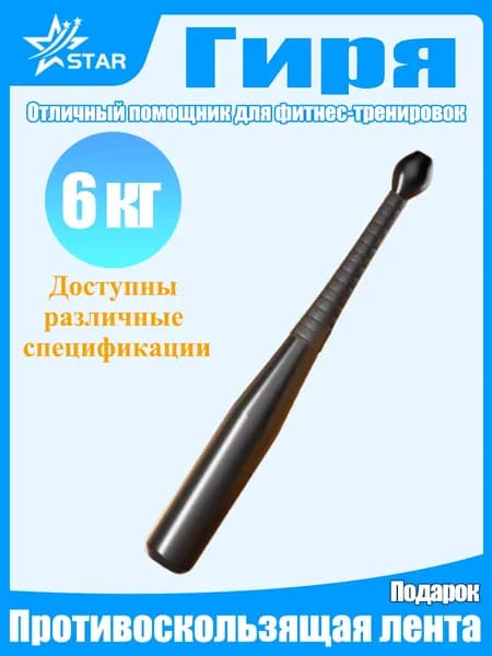 гиря Цельная, 6 кг