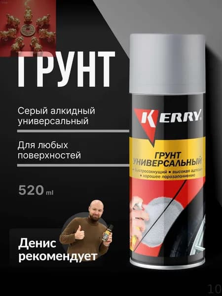 Грунтовка Универсальная 0.52 л