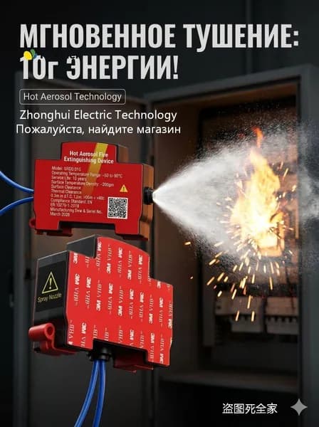 Огнетушитель самосрабатывающий аэрозольный ORRO, автономный для электрощитов и авто, защита от пожара 10 лет, 1 шт.