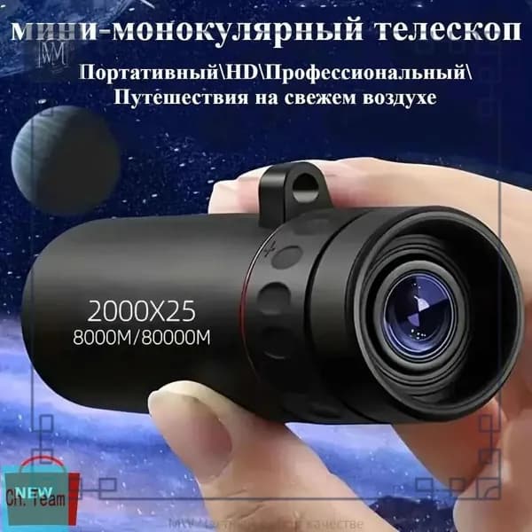 Уличный монокулярный телескоп, незаменимый для путешествий, портативный и высокой четкости