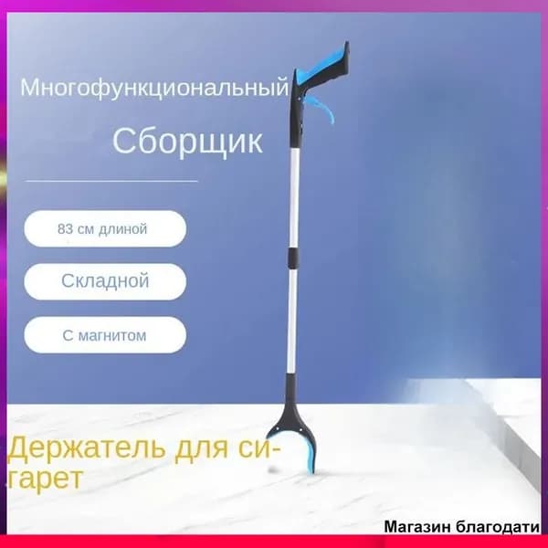 Активный захват для предметов ручной, Палка - хваталка для инвалидов и пожилых людей, Захват для предметов и мусора складной