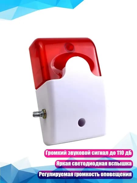 Сигнализатор безопасности со светодиодной вспышкой и регулируемой громкостью