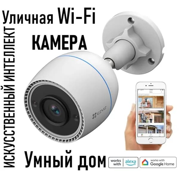 IP видеокамера Ezviz CS-H3c Не (Color) 2МП Уличная Wi-Fi камера встроенный микрофон и слот под microsd карту.