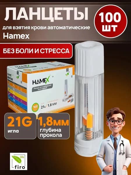 Ланцеты автоматические НАМЕХ тип М2 - 21G прокол 1,8 мм, 100 шт