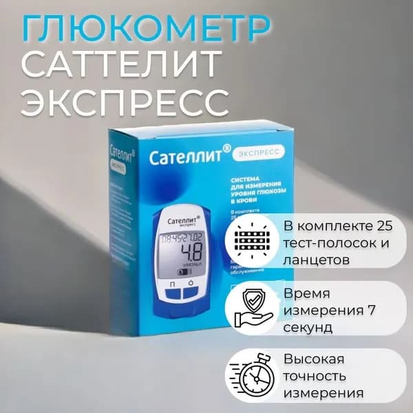 Глюкометр Сателлит Экспресс портативный ПКГ-03 (с полоской ПКГ-03)