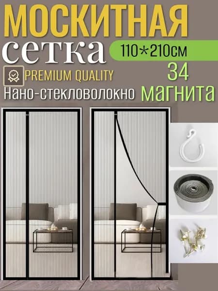 Москитная сетка на дверь на магнитах
