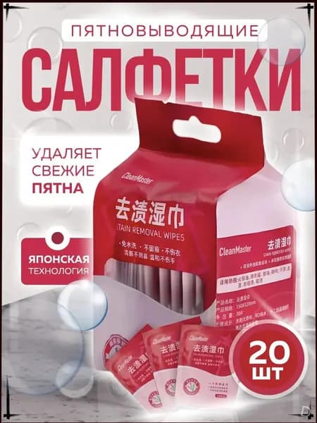 COISNI Средство для ухода за одеждой Салфетки влажные для одежды