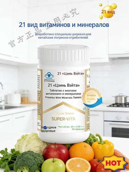 Многофункциональные таблетки с 21 витамином и минералом, без йода, ежедневная добавка для сбалансированного