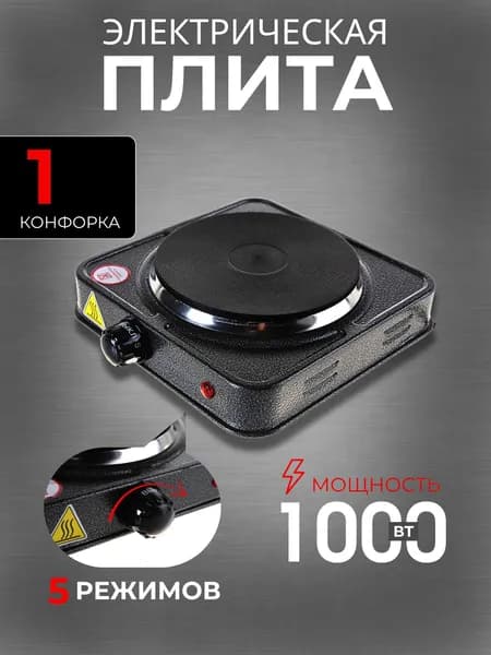 Плита настольная электрическая Плитка с 1 конфоркой Техника бытовая для дома и дачи Серый 003045