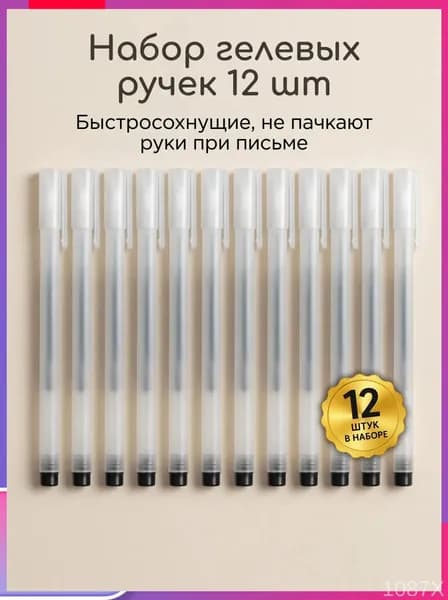 Ручка Гелевая, толщина линии: 0.5 мм, цвет: Черный, 12 шт.