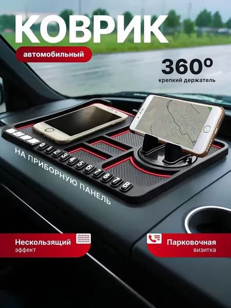 ,Коврик на торпедо