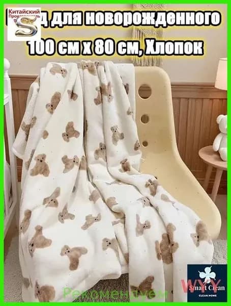 Плед двусторонний , Хлопок, Вата, 100 см х 80 см