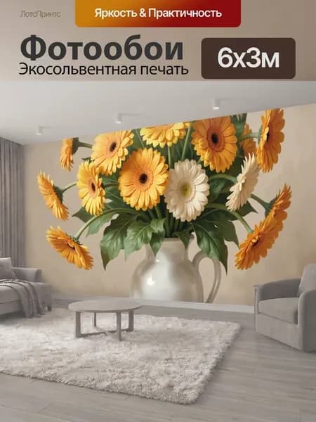 Фотообои "Букет гербер в белой вазе. Нежная." 6x3м