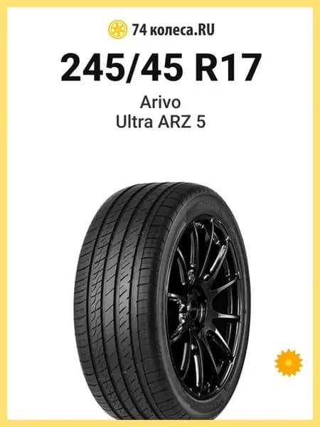 Шины летние 245 45 R17 99W Ultra ARZ 5