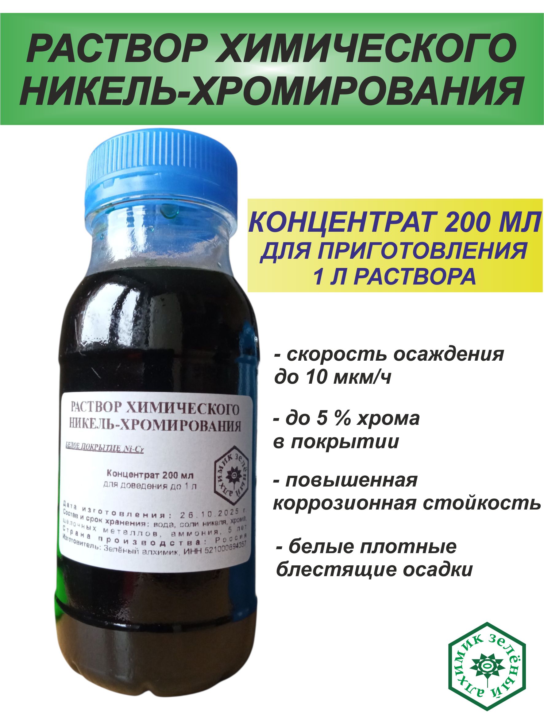 Раствор для химического никель-хромирования