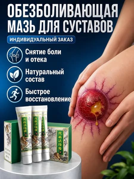 Мазь для снятия боли в мышцах и суставах, 20 г, травяной состав, для поясницы и шеи