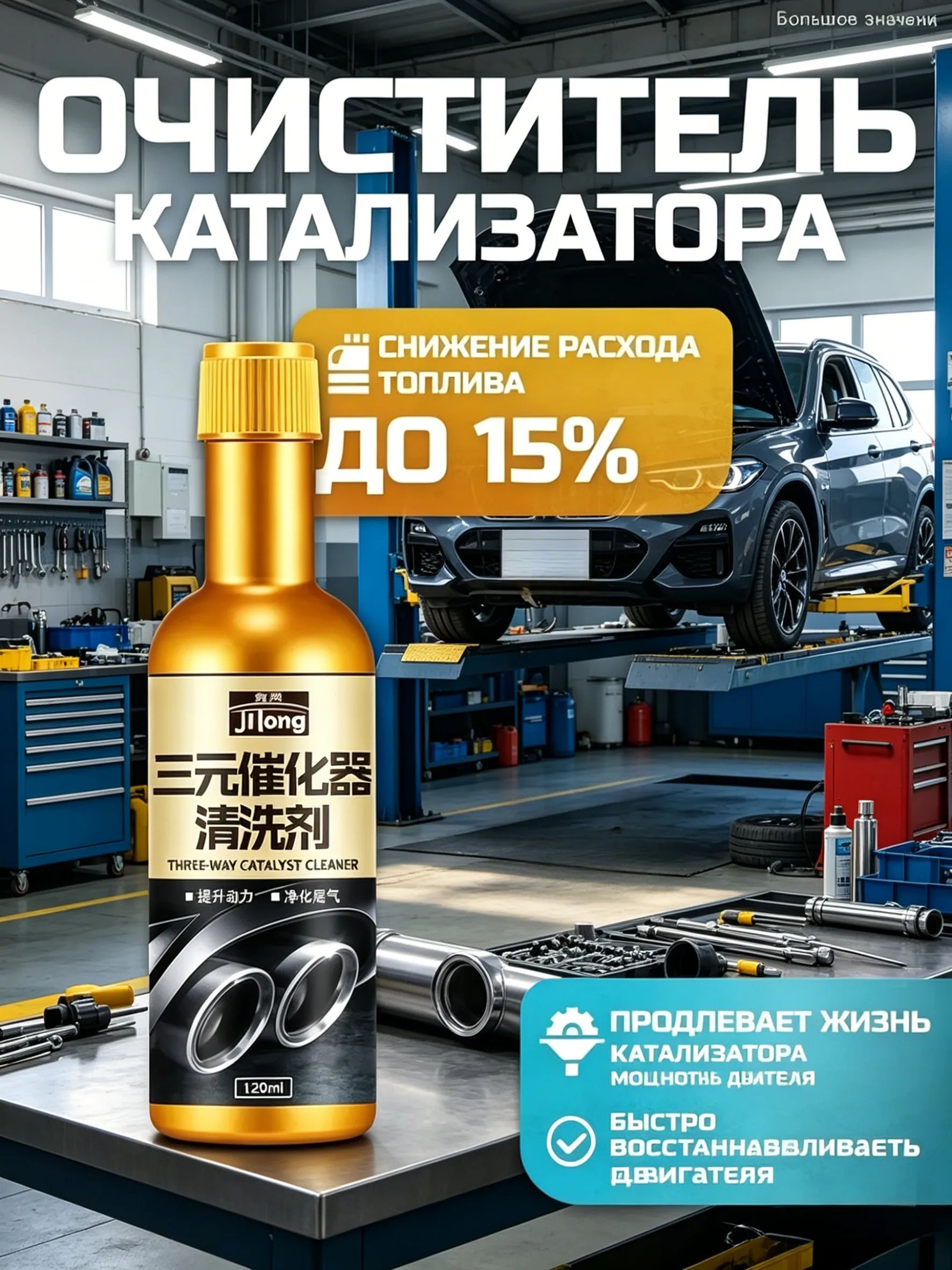 Присадка-ингибитор коррозии для топливной системы, продления ресурса катализатора и снижения расхода топлива, 120мл