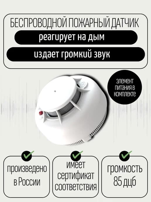 Датчик дыма на батарейке ИП 212-189А "Сверчок"