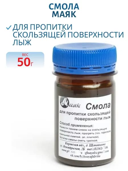 Смола для пропитки скользящей поверхности лыж Маяк, 50 гр