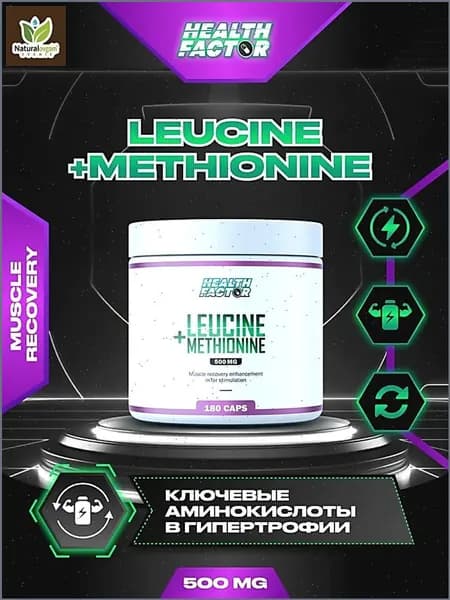 Лейцин+Метионин L-Leucine + L-Methionine ,180к , стимуляция белка мТОР и полипептида ИФР1, для лучшего роста мыщц