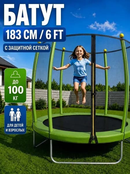 Батут пружинный с защитной сеткой 183 см - 6ft. Зеленый