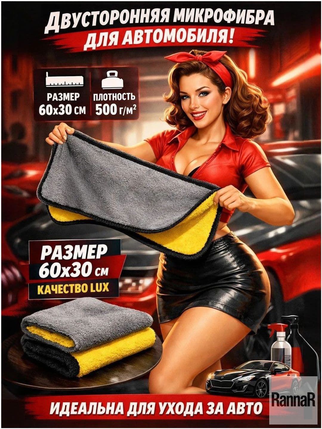 Салфетка автомобильная, 1 шт.