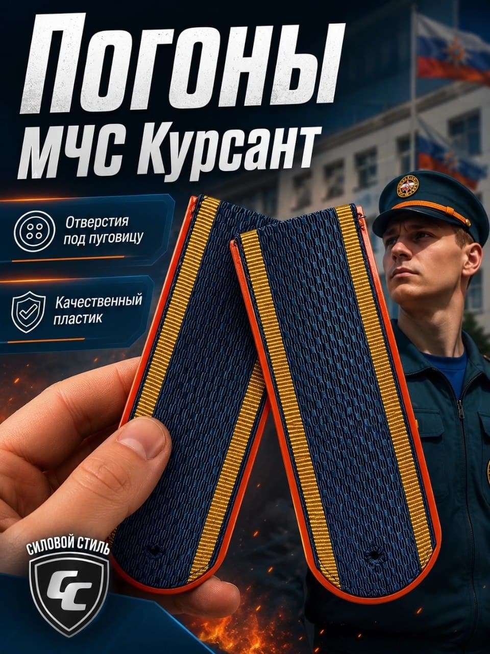 погоны курсант МЧС пластик 13 см. без буквы