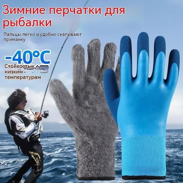 Перчатки для рыбалки