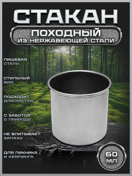 Стаканчик походнй, стопка металлическая 60 мл, Guo Tai Factory, FSC50-1