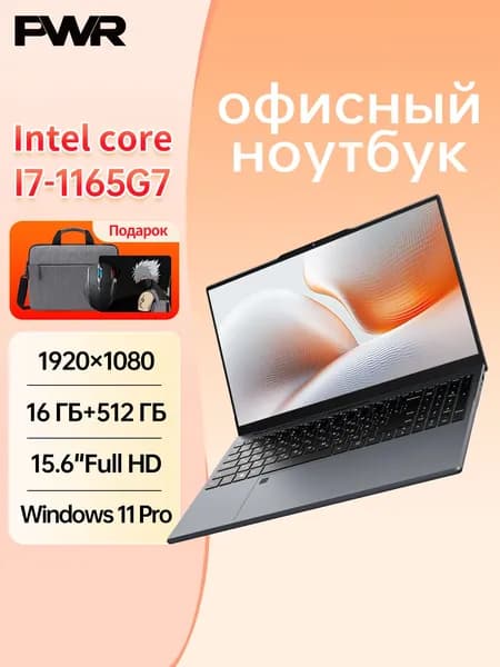 PWR 7090-PWR Ноутбук 15.6", RAM 16 ГБ, SSD 512 ГБ, Intel Iris Xe Graphics, Windows Pro, серый металлик, серебристый, Русская раскладка
