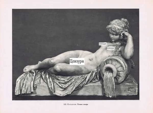 Скульптура. Речная нимфа. Клодион. Антикварная фототипия. СССР, 1956 год