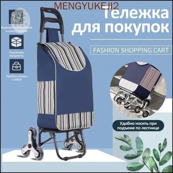 Сумка тележка
