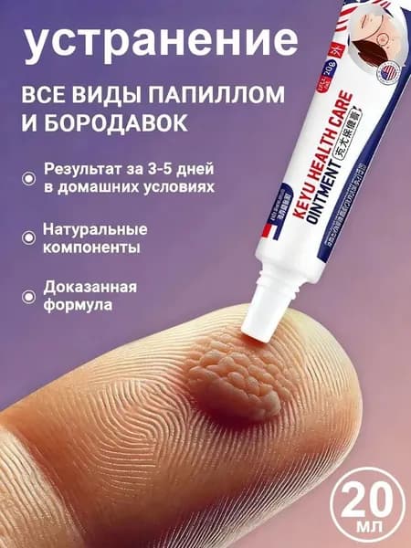 крем средство от папиллом и бородавок Quick effect 20г