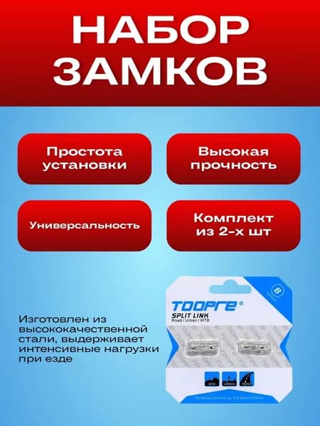 Замок для цепи велосипеда 6 7 8 скоростей 2шт