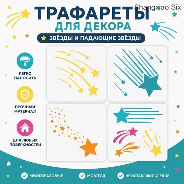 Набор настенных наклеек со звёздами и падающими звёздами, интерьерный декор для комнаты, 4 шт
