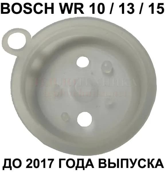 Мембрана для газовой колонки Bosch, Junkers 10, 13, 15 до 2017 г.в.