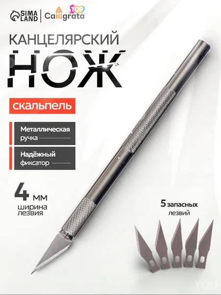 Нож канцелярский