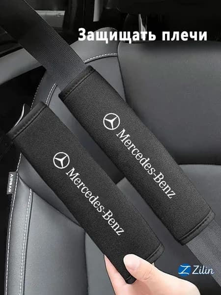Обшивка автомобильная арт. Защищать плечи - Mercedes Benz