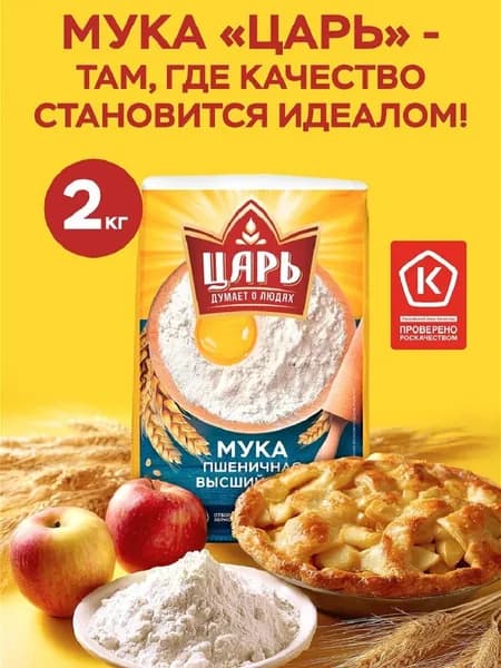 Мука пшеничная хлебопекарная высший сорт 2 кг.