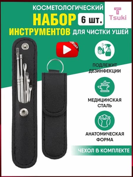 Инструмент для чистки ушей, носа, 6 шт.