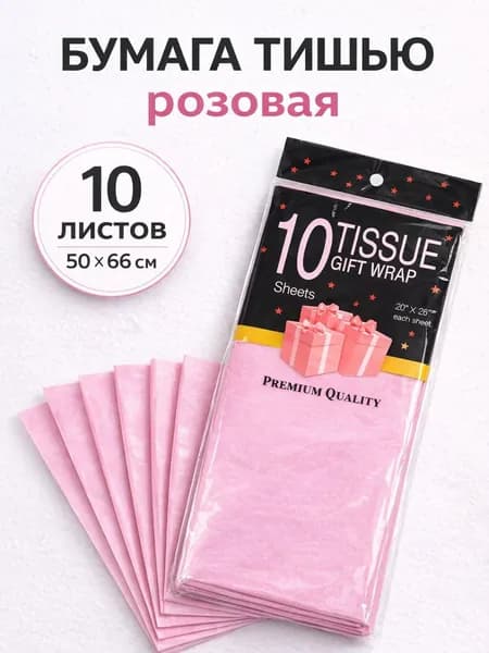Бумага тишью розовая