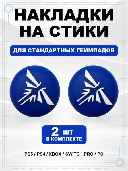 Накладки на стики для геймпада PS5, PS4, Xbox Series, Xbox One, Switch Pro, The Last of Us синий