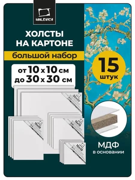 Большой набор холстов на картоне 15 шт
