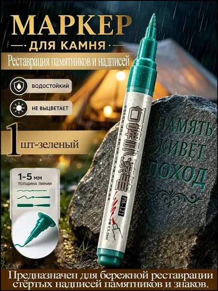 Маркер Брашпен, толщина: 2.5 мм, 1 шт.