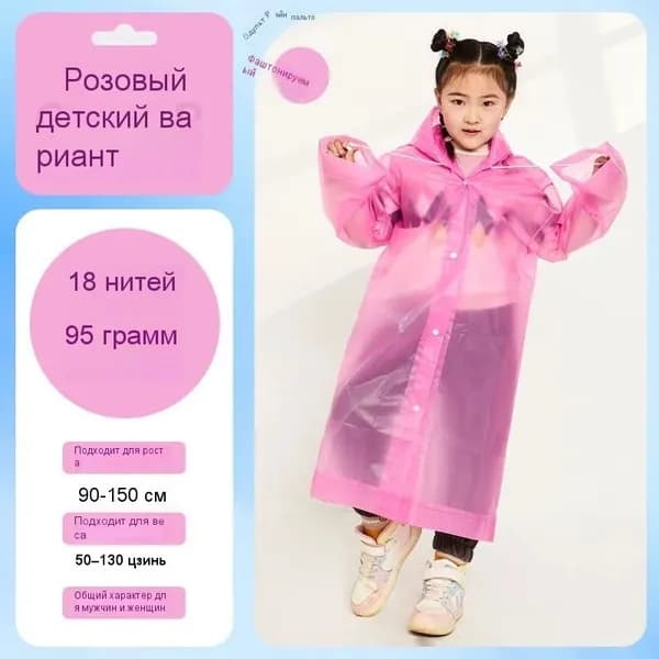 Дождевик