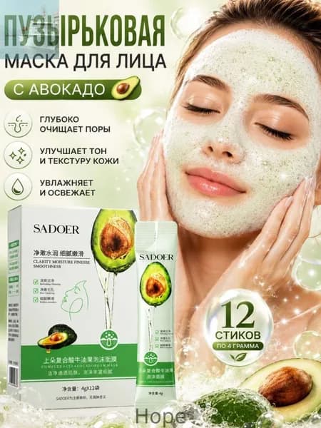 Маска косметическая Очищение Для всех типов кожи