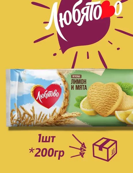 Печенье сдобное со вкусом Лимон и мята 200гр